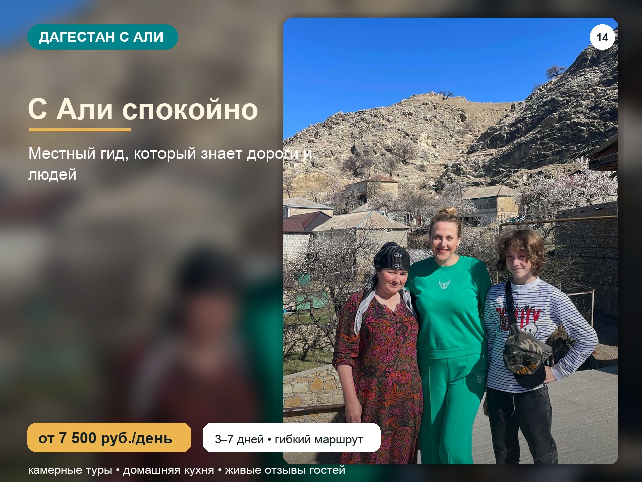 Али с гостями в горах Дагестана