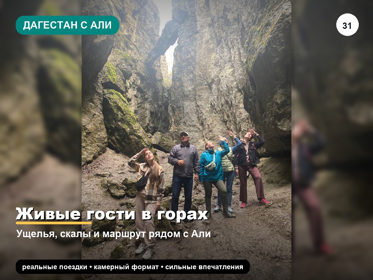 Гости Али в горном ущелье
