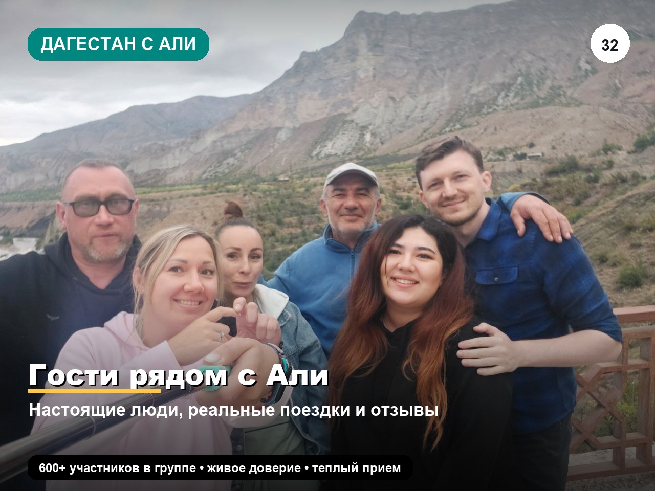 Али и гости на смотровой площадке